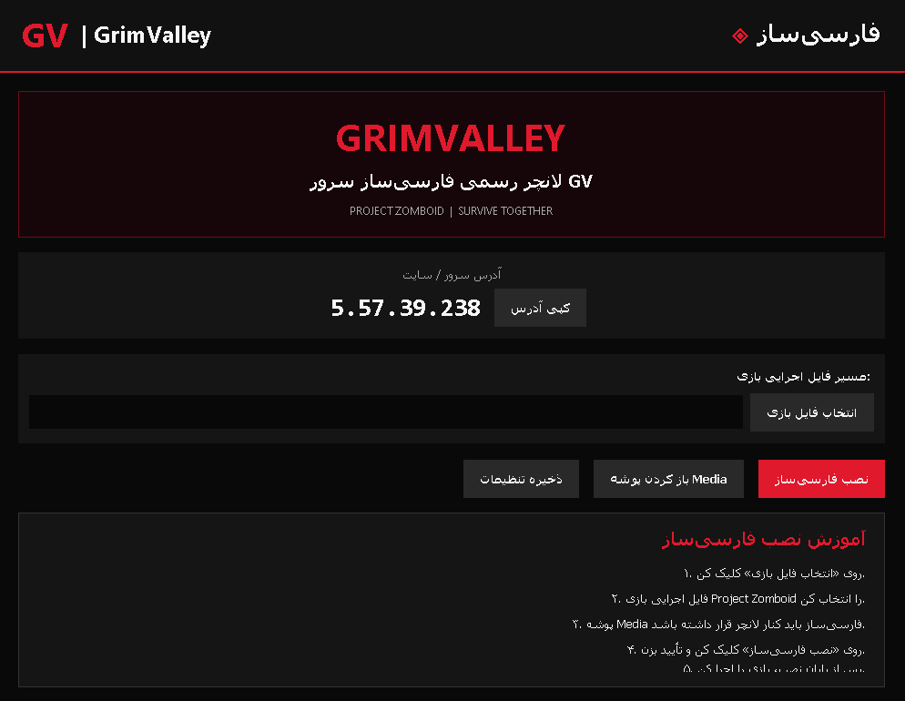 دانلود فارسی ساز 10MG